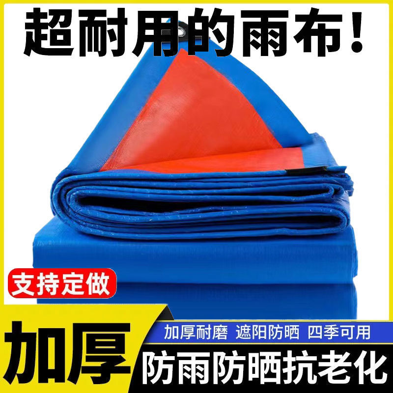 篷布加厚遮雨遮阳防潮隔热布防尘防水PE汽车家用户外防雨防晒