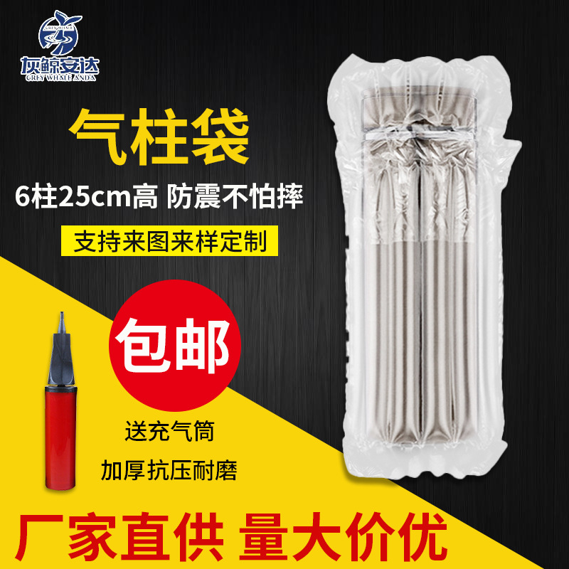 气柱袋批发充气缓冲奶粉气泡袋空气填充包装快递红酒防震6柱25高