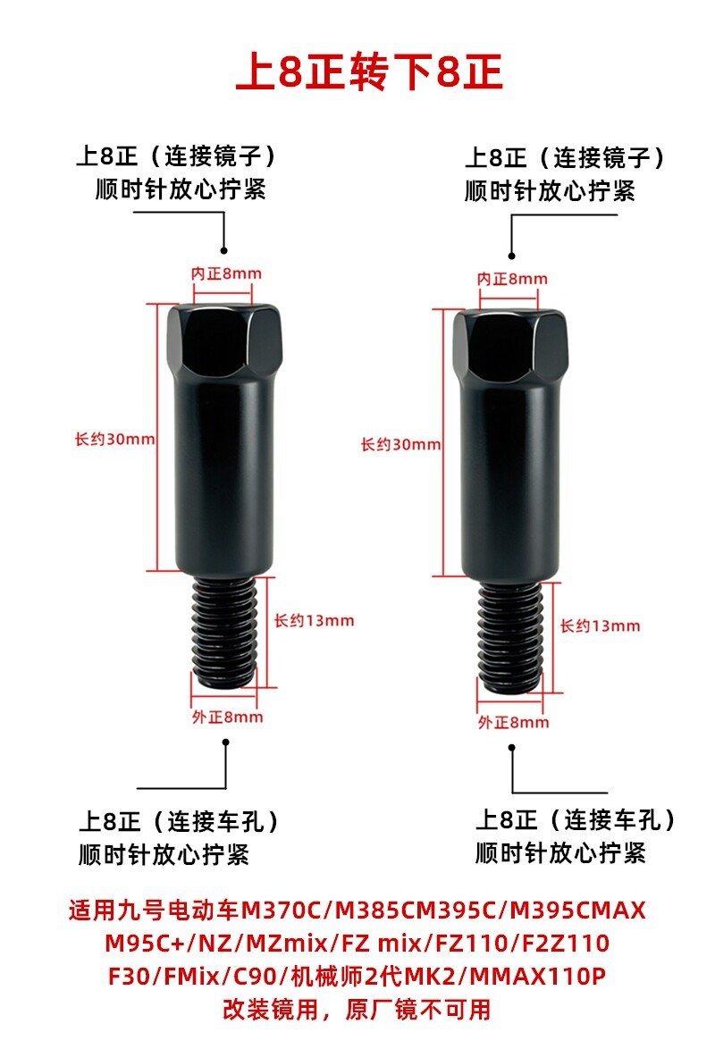 Suitable for No.9 Electric Vehicle Rearview Mirror Heightening Screws M395C/M95C/F90M/Mzmix/M5 Screw Accessories