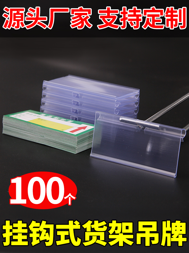 便利店挂钩价格牌价签透明塑料标价牌超市货架标签卡条仓库标识牌