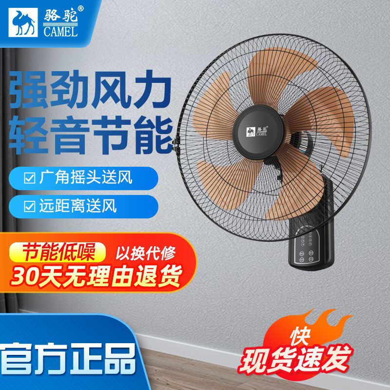 Camel electric fan Wall fan shaking head wall Fan Wall fan 16 inch shaking head light sound large air volume cable Wall fan energy saving