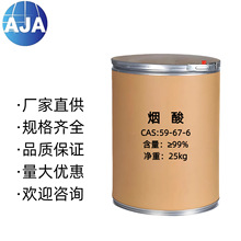 金奥 现货供应 烟酸 医药中间体 59-67-6