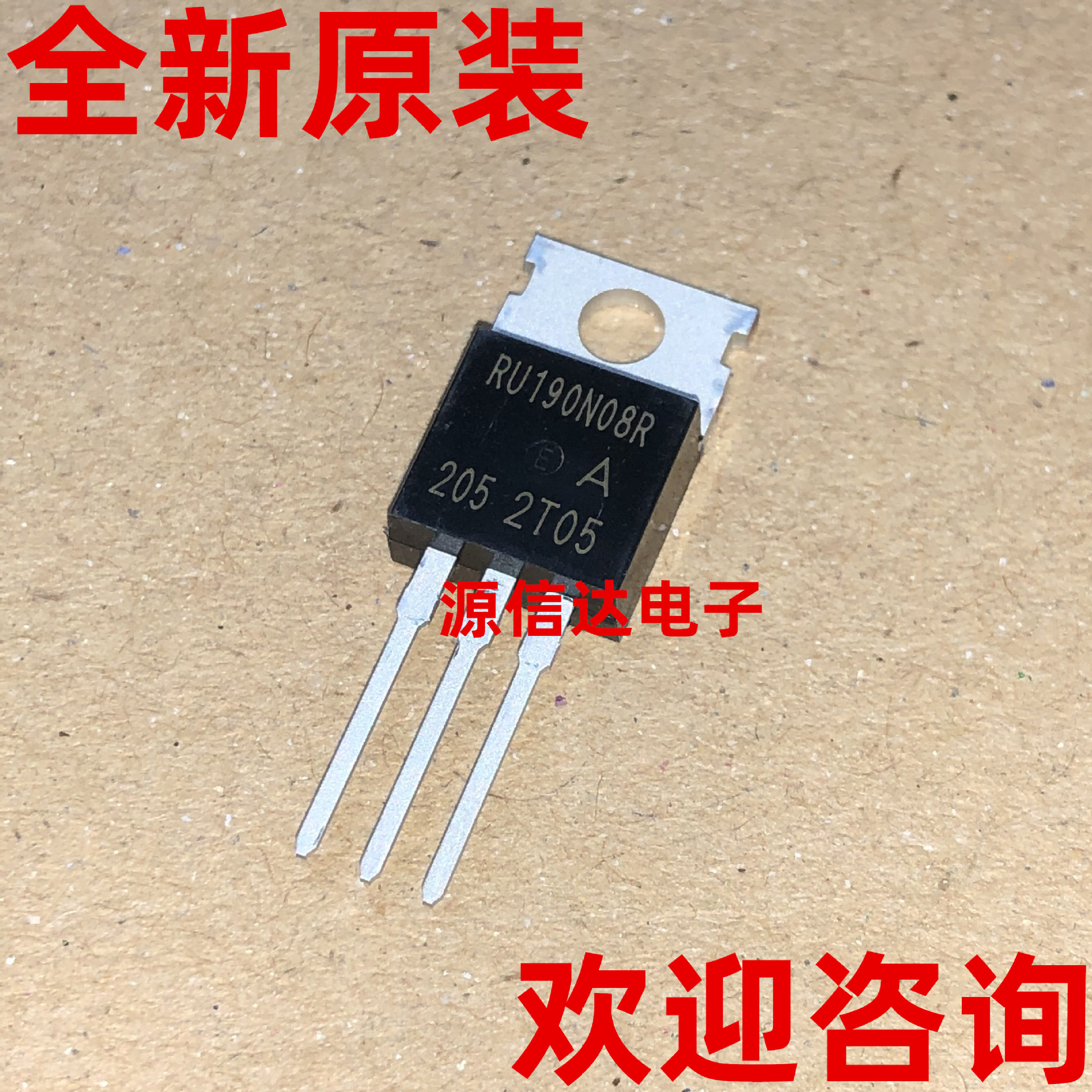 全新原装 RU190N08R 190A 80V TO-220 场效应MOS管 实图拍摄