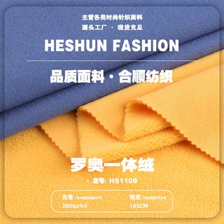 280g罗奥一体绒面料 涤氨弹力单面摇粒绒 秋冬保暖家居服针织布料