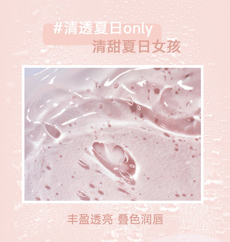 kobeleen Lip Care Oil moisturizes and hydrates, with a mirror-like luster. Jelly makes pouty lips clear and shiny. Apply lipstick in layers Application Scenario