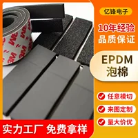Подгонянная фабрикой пена EPDM eva пена черная пена Противоударная герметичная термостойкая огнестойкая пена epdm