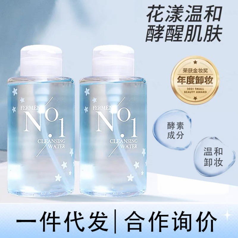 按压式卸妆水眼唇脸孕妇敏感肌乳油学生温和无刺激50ml小样女正品