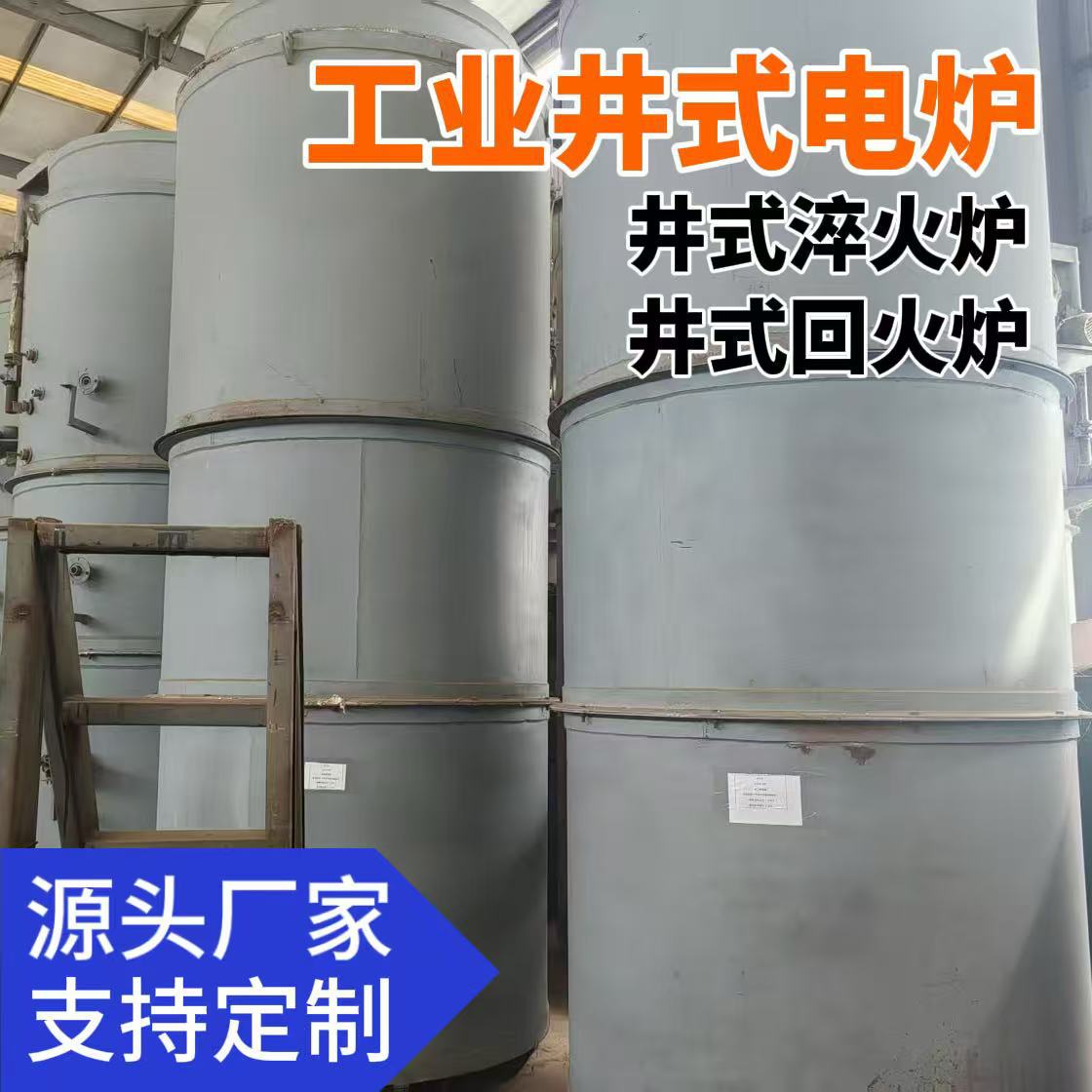 工业井式电炉高温淬火炉金属热处理设备智能温控厂家直销电加热