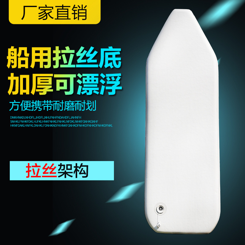 Rubber Boat Inflatable Boat Bottom Plate Thickened Brushed Board Rubber Boat Inflatable Boat Kayak