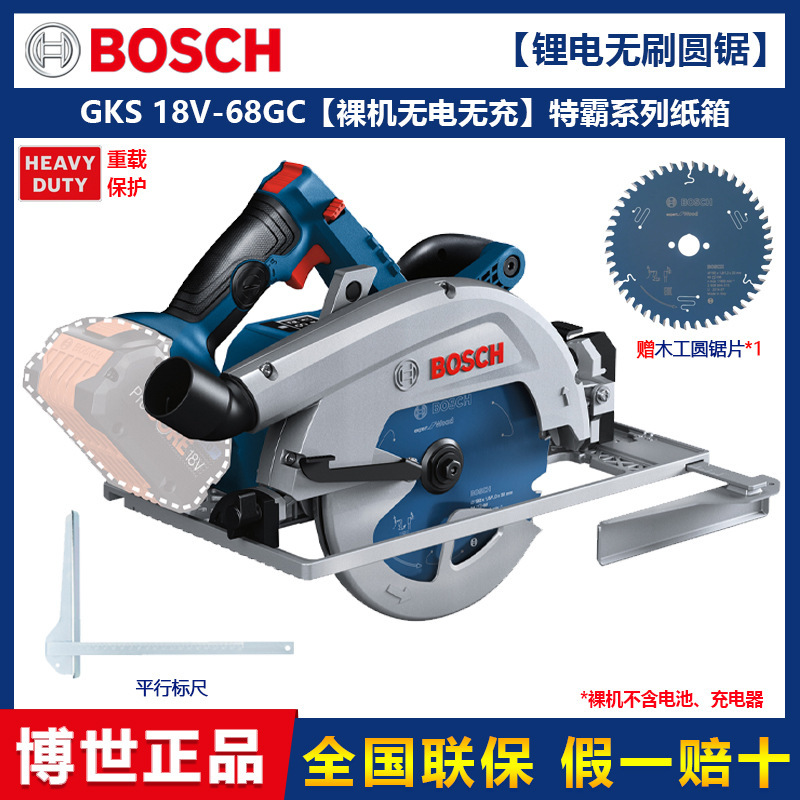 博世（BOSCH） GKS 18V-68 GC锂电圆锯特霸系列木工切割机|undefined