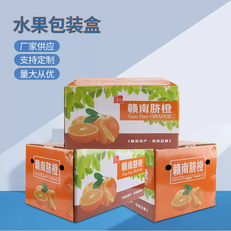 多款水果彩箱脐橙礼品盒包装盒赣南脐橙子礼盒水果包装箱空盒定制