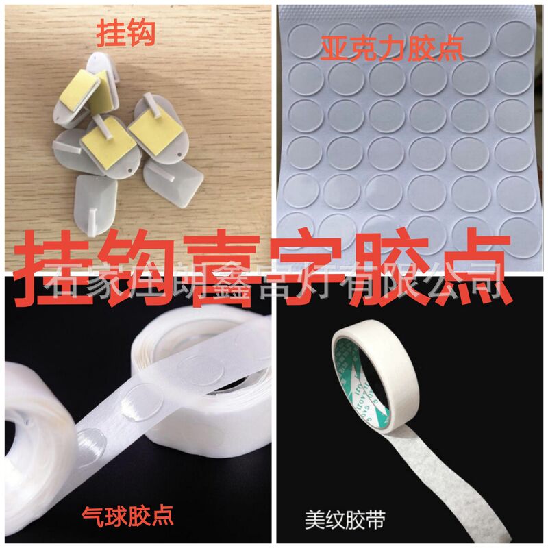 Wholesale wedding supplies balloon glue point double-sided wedding room party layout decoration invisible non-perforated double-sided adhesive particles