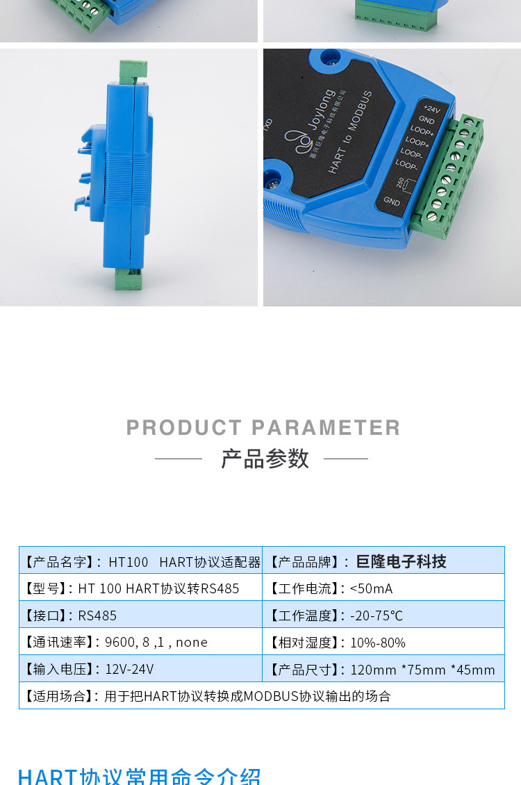 HART协议转换器转MODBUSRTURS485输出HT100变送器智能协议转换-阿里巴巴