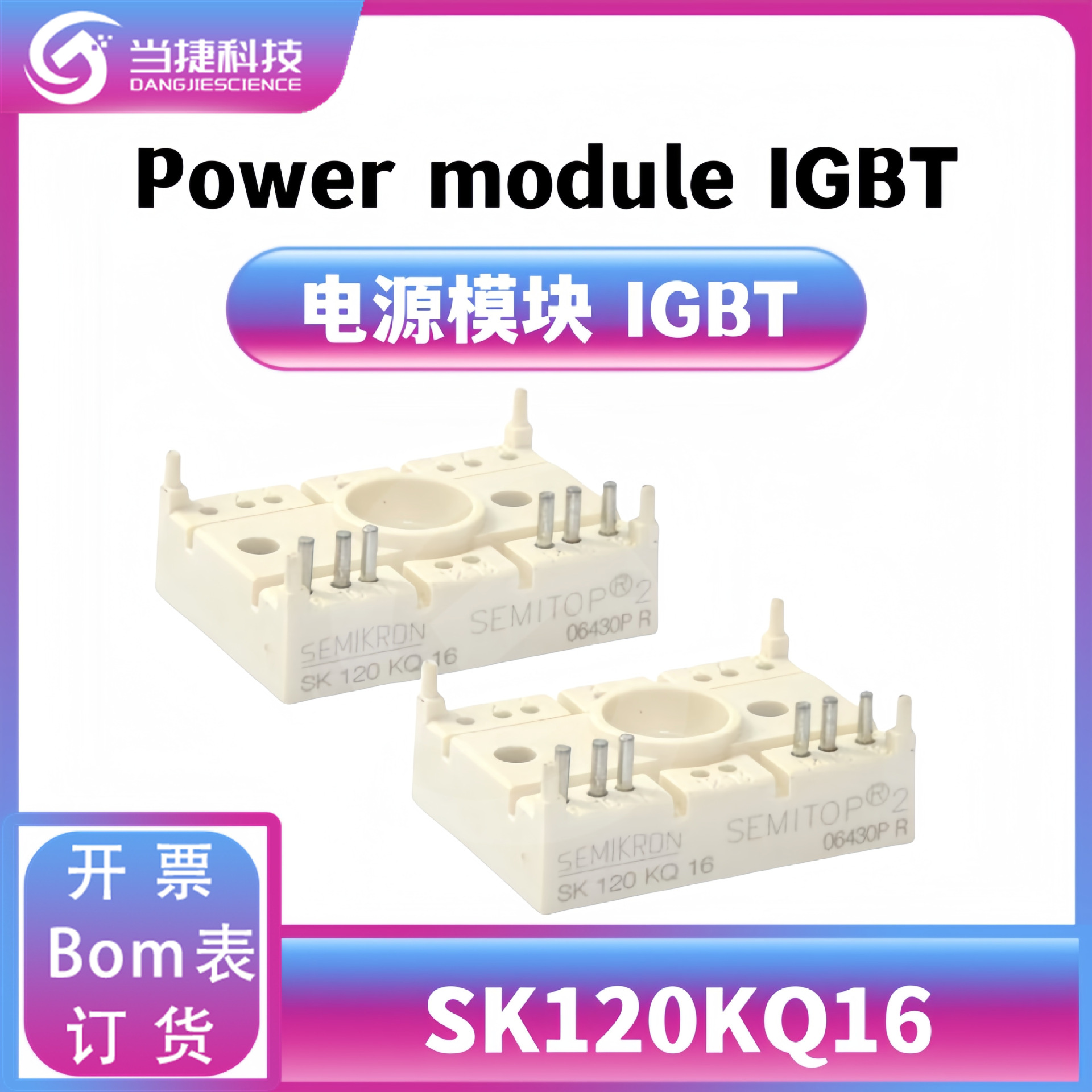 SK120KQ16 IGBT全新模块 大功率整流器 原装现货