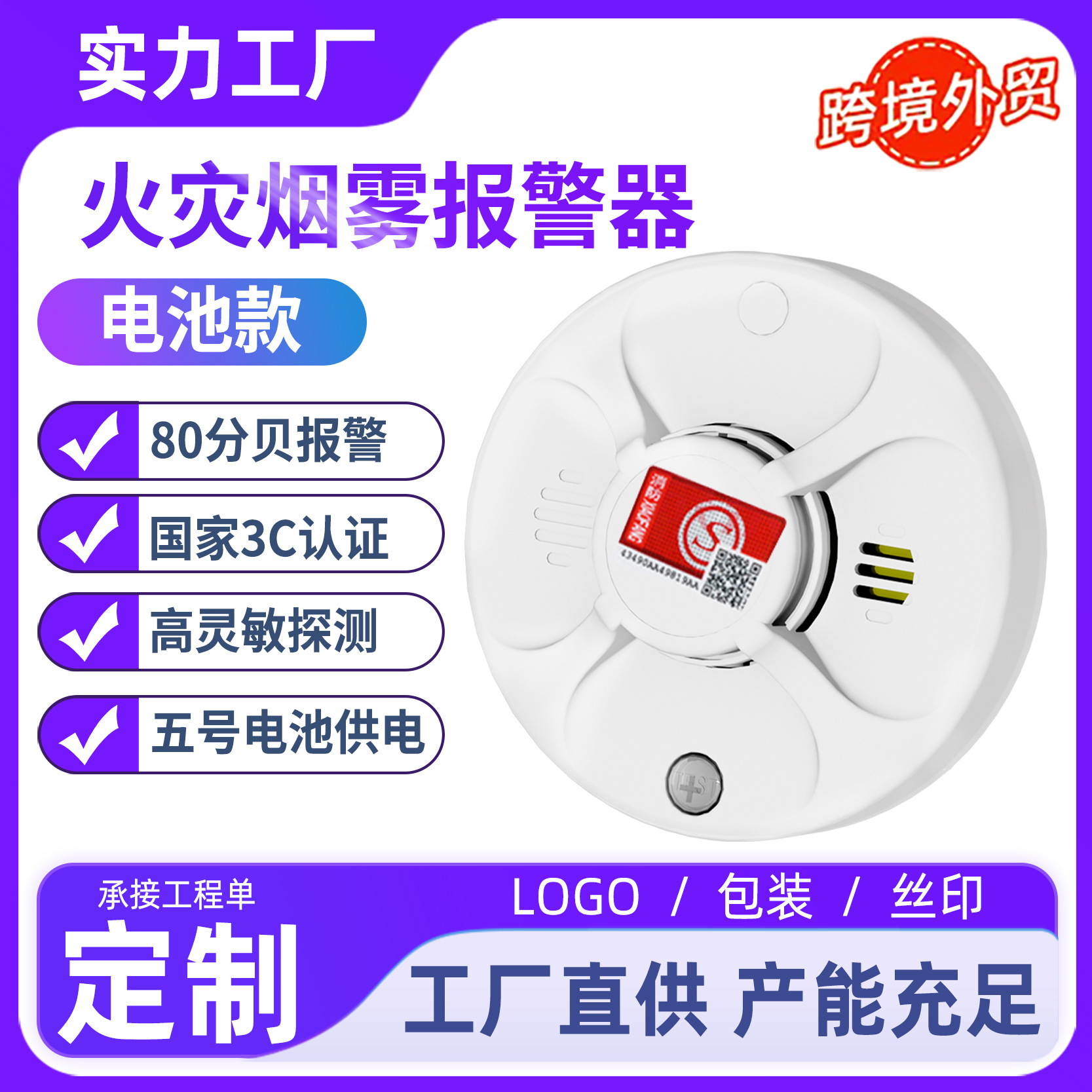 岡祈电池款国标3C认证烟雾报警器无线消防专用烟感报警器火灾探测