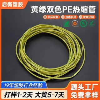 厂家定制PE热缩套管汽车线束pe热缩管电子配件电线包裹热缩套管