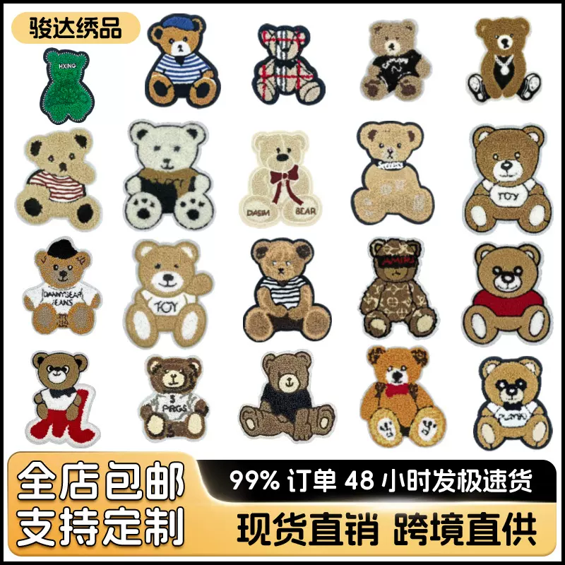 儿童小熊布贴熊仔刺绣毛巾绣泰迪熊补丁贴小熊服装辅料手缝底贴布