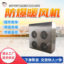 矿用防爆暖风机 性能稳定急速升温防爆暖风机 矿用防爆暖风机