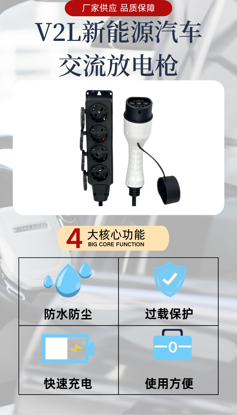 European Standard V2L Adapter for Electric Vehicle External Power Output, Suitable for Byd