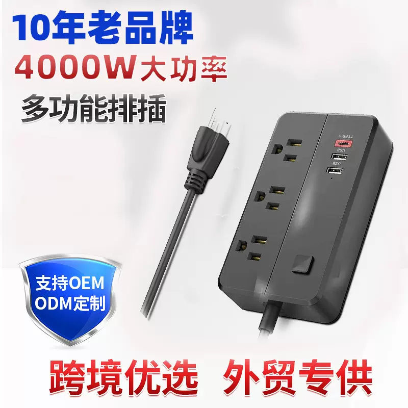 USB智能排插多插位家用带线电插板美规插座万能孔英规拖线板插排