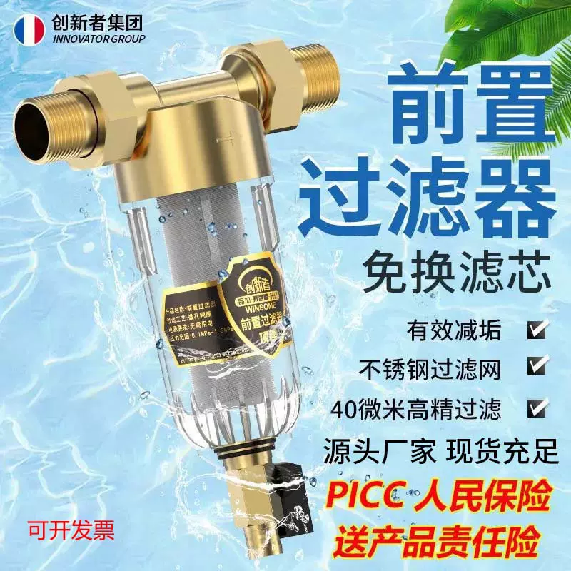 前置过滤器自来水龙头净水器家用大流量反冲洗全屋中央管道滤水器