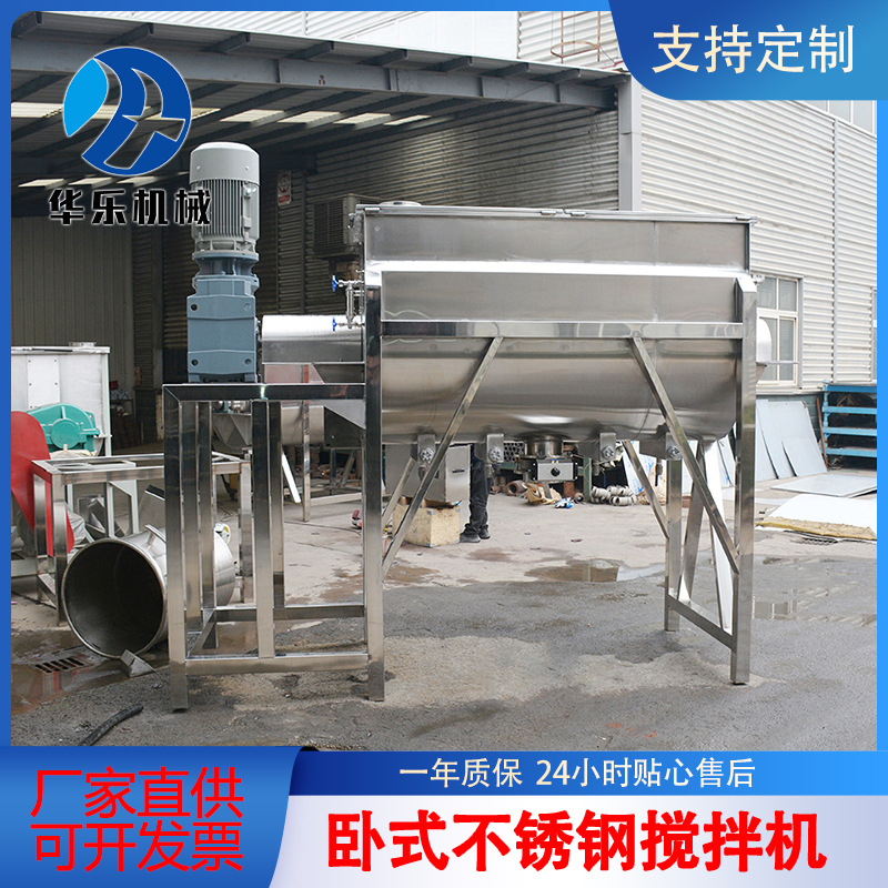 卧式加热粉体搅拌机 冷却搅拌机 食品级不锈钢面粉干粉搅拌机