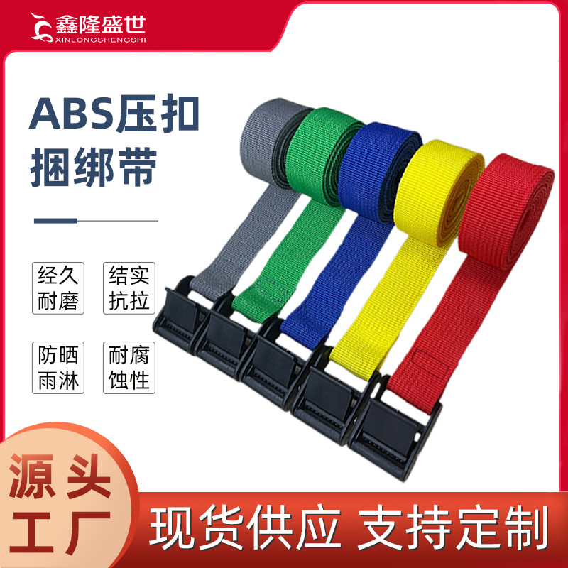 塑料压扣绑带黑狩猎相机绑带固定带行李尼龙绑带1寸打包固定绑带