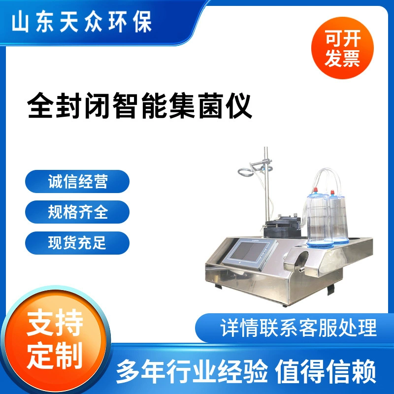 Лабораторный полностью закрытый интеллектуальный сбор бактерий Легкий набор бактерий микробный стерильный инструмент