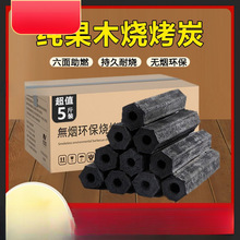 木炭烧烤碳无烟家用果木炭碳烤炉竹炭烤火室内炭块速燃批发包邮