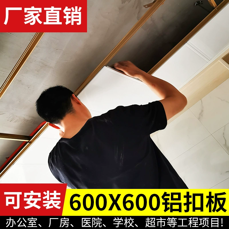 Алюминиевый потолочный профиль 600x600, интегрированный потолок, потолочный профиль, инженерная большая плита, материал для офисного потолка, самостоятельная установка