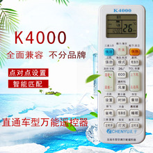 K4000品牌直通车空调万能遥控器全部适用海尔海信奥克斯新飞扬子