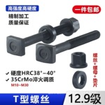 厂家直销12.9级T型螺丝高强度方头螺栓t型模具压板合金钢螺杆M16M