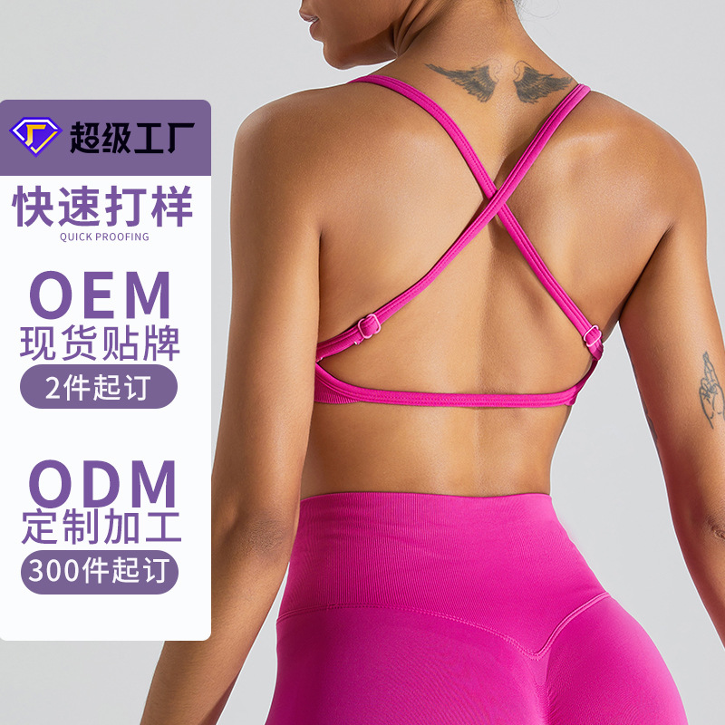 [Procesamiento personalizado] sujetador sin coño de acero para mujeres seco rápido transpirable running ropa interior deportiva cruzada ropa de yoga de espalda