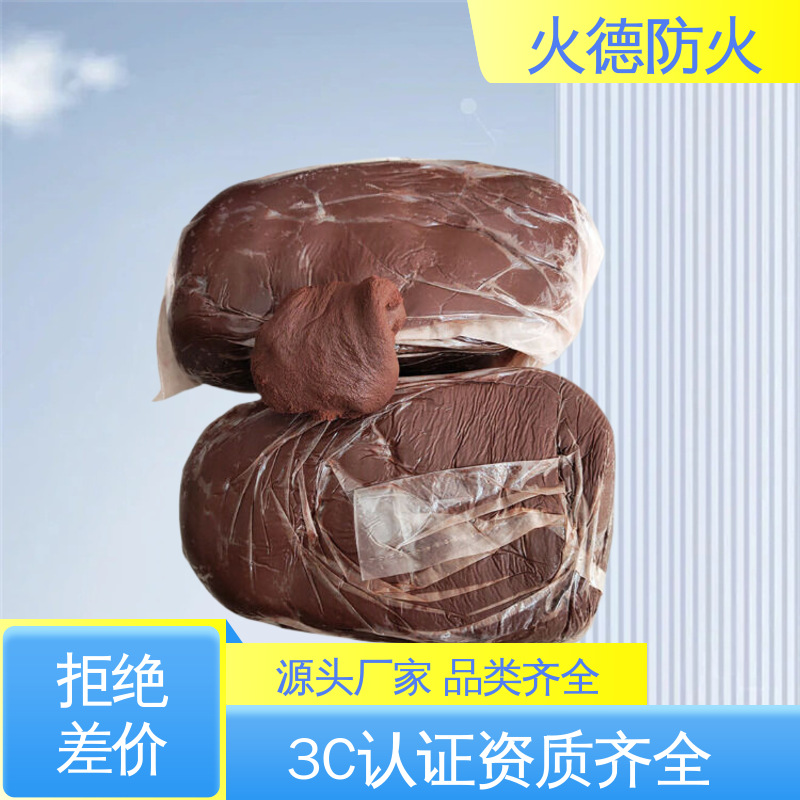 火德 防火胶泥 柔软易塑形抗压强度大 材质优选