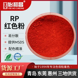 色母料;其他有机颜料;碳黑