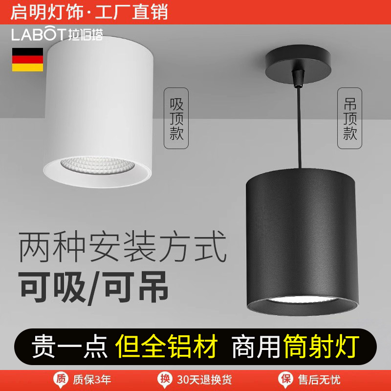 明装筒灯4寸5寸6寸8寸led吸顶桶灯圆形商场办公楼理发店吊线射灯