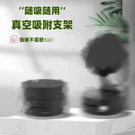 新品多功能真空吸盘支架伸缩车载厨房懒人真空磁吸手机支架批发