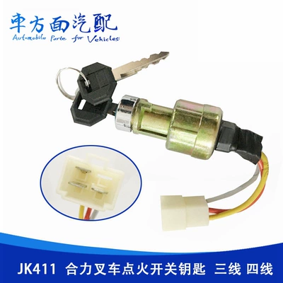 Suitable for Longgong Heli Forklift Start Ignition Switch JK411 Electric Door Lock Start Ignition Car Key