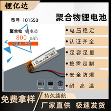 3.7vLYD101550800mah�ۺ����aˮ���݃xָ�y�i�늳ؽM���݃x����