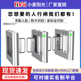 Swing Gate, Speed Gate, Pedestrian Gate, Wing Gate, Three-Roll Gate, Office Building Face Recognition Access Control System All-In-One Machine