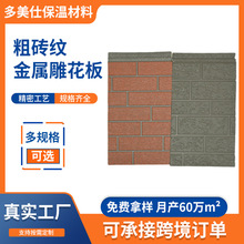 聚氨酯泡沫夹心板户外装修板轻钢保温材料隔热防火保温装饰一体板
