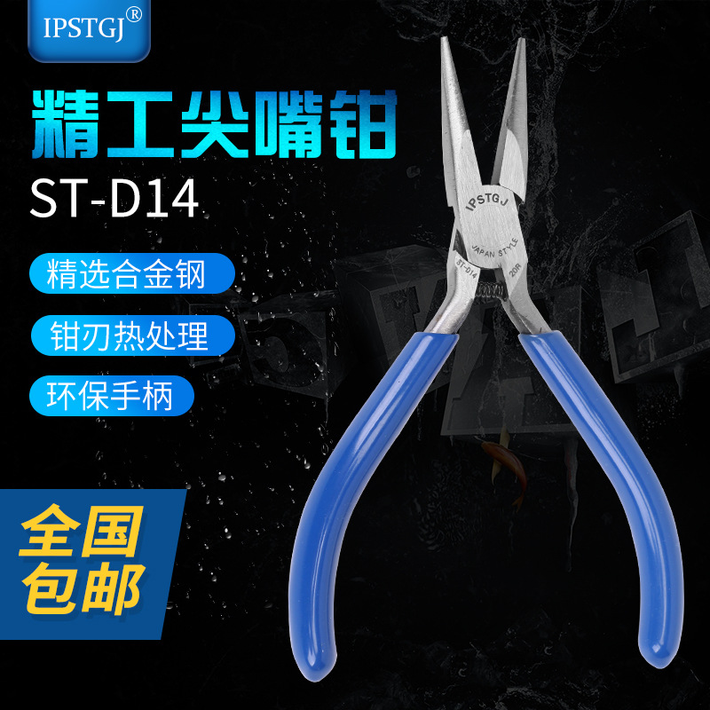 IPSTGJ 精密无牙尖嘴钳电子钳ST-D14 RABOM KD-14 无牙5寸尖嘴钳