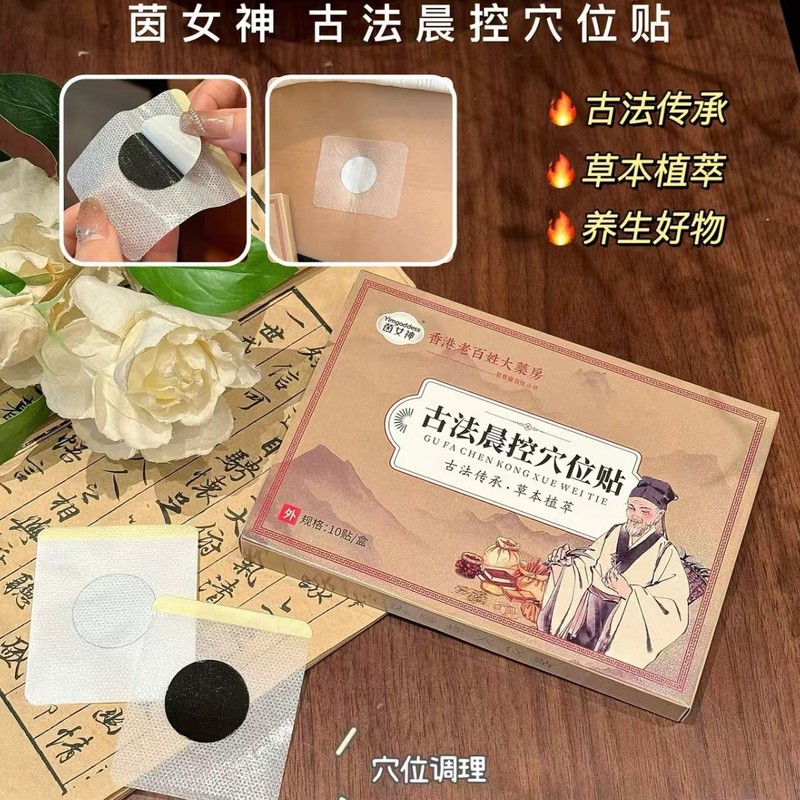 女神香港一般薬局古代朝コントロールツボパッチ 10 パッチ|undefined
