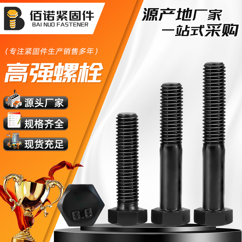 高强度螺栓  国标发黑细扣外六角螺丝螺栓全牙六角螺栓规格齐全