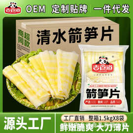 吉食道1.5kg箭笋片清水笋餐饮食材火锅串串批发商用1.25kg固形物