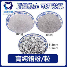 铬粉 纯铬粉 Cr 高纯金属铬粉末 电解还原 科研用铬粉 铬粒 微米