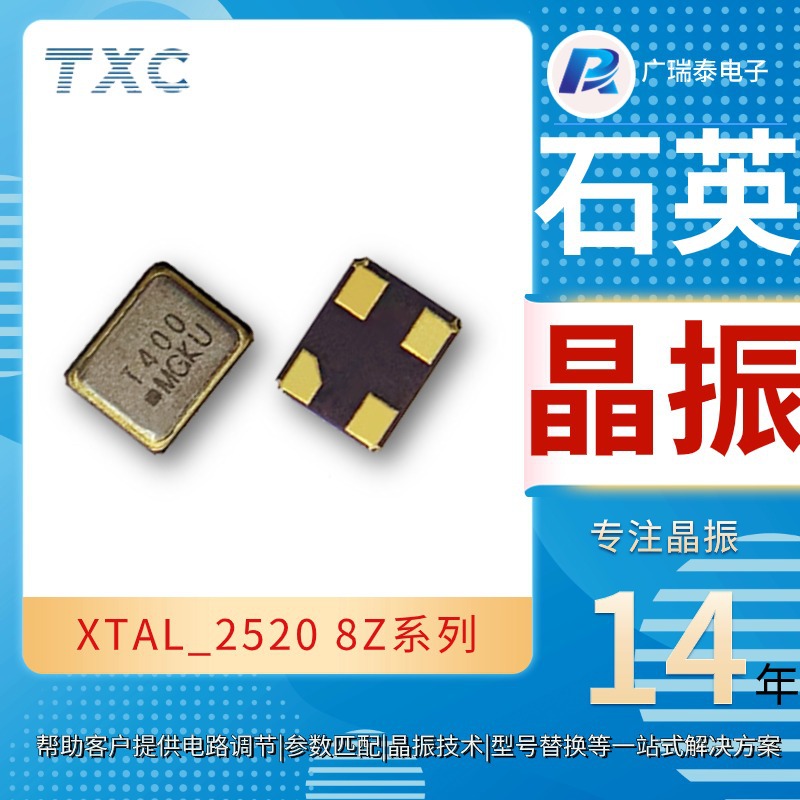 8Z26000048音响晶振26M无源晶振2520封装TXC厂家