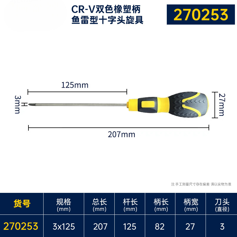 Great Wall Seiko destornillador cruzado pequeño 3mm destornillador doméstico con tornillo magnético lote destornillador 5 / 6 / 10 pulgadas