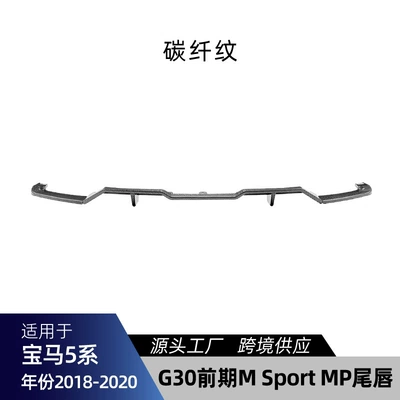 Rear Wing Modification Parts: Big Surrounded - g30-early-mp-rear-spoiler-carbon-fiber-pattern-2017-2020