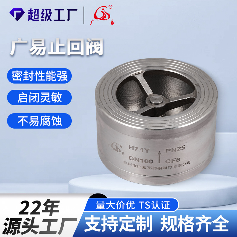 行家选止回阀H71Y-25P水泵密封安全阀304不锈钢对夹式止逆单向阀